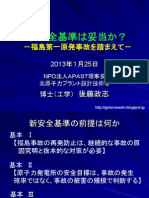 20130123_gotomasashi_stream.pdf