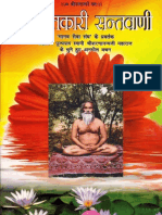 Krantikari Sant Vani - Swami Sharananand Ji