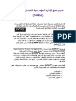 Organizational Project Management Maturity Model (OPM3®)