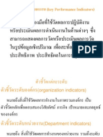 ตัวชี้วัดผลสำเร็จของงาน (KPI)