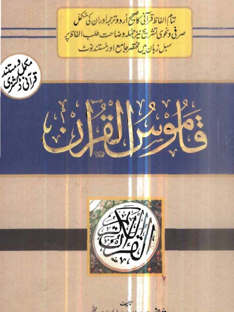 Qamoos ul Quran (Complete Qurani Dictionary)