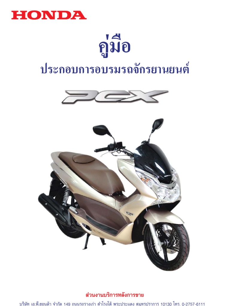 PCX Training Manual | PDF