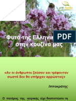 ΦΥΤΑ ΤΗΣ ΕΛΛΗΝΙΚΉΣ ΓΗΣ ΣΤΗΝ ΚΟΥΖΙΝΑ ΜΑΣ1 PDF