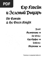 Sir Gawain and The Green Knight