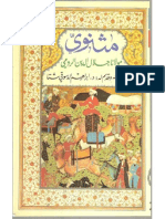 Mathnawi by Rumi Part 3 , Arabic Translation 