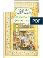 Mathnawi by Rumi Part 5 , Arabic Translation