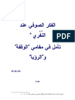 الفكر الصوفى عند  النفرى