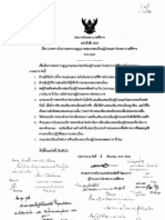 มาตรการดำเนินการลดความสูญหายของเวชระเบียนผู้ป่วยนอก รพ.ศิริราช (2550)