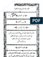 لسان الميزان - الجزء الثالث - للامام الحافظ الحجة شيخ الاسلام شهاب الدين ابي الفضل احمد بن حجر العسقلاني المتوفي سنة 852 هـ - الطبعة الاولي بمطبعة مجلس دائرة المعارف النظامية الكائنة في الهند بمحروسة حيدر آباد الدكن سنة 1330 هـ