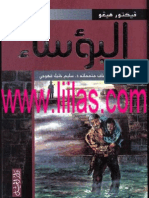 فيكتور هوجو..رواية البؤساء PDF