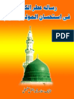 Risala Itrul Kalam Fi Istehsan Al Mowalid Wal Qiyam PDF