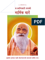 Marmik Batein - Swami Sharnanand Ji