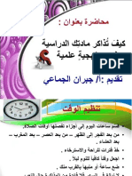 المذاكرة الصحيحة