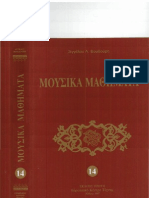 Μουσικά Μαθήματα, Αγγέλου Βουδούρη