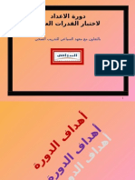 اختبار القدرات العامة