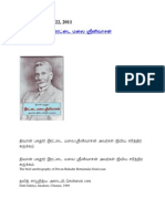 திவான் பகதூர் இரட்டை மலை ஸ்ரீனிவாசன்