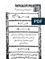 لسان الميزان - الجزء الخامس - للامام الحافظ الحجة شيخ الاسلام شهاب الدين ابي الفضل احمد بن حجر العسقلاني المتوفي سنة 852 هـ - الطبعة الاولي بمطبعة مجلس دائرة المعارف النظامية الكائنة في الهند بمحروسة حيدر آباد الدكن سنة 1331 هـ