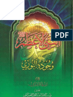 النبي الأعظم ص و وجوده النوري - الشيخ مسلم الداوري