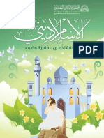 مقرر الوضوء - المجلس الاسلامي العلمائي