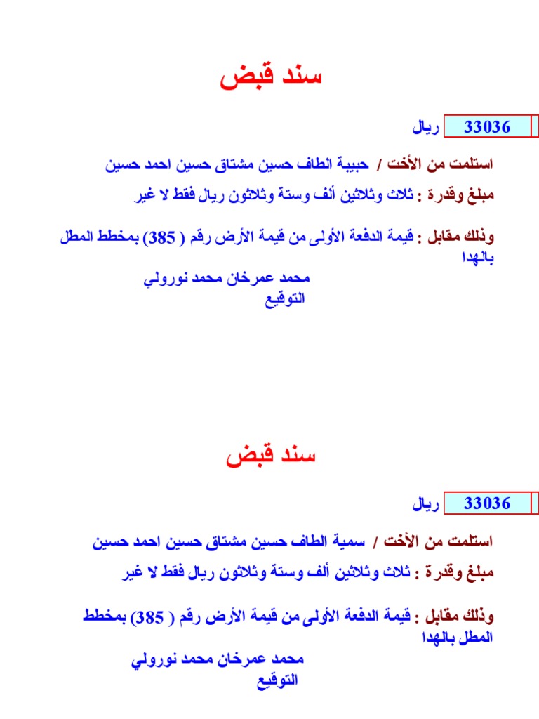 إيصال الاستلام