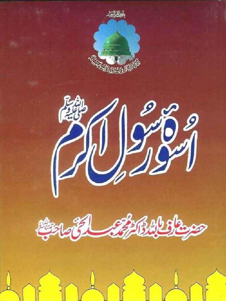 Uswa e Rasool e Akram Overview | PDF