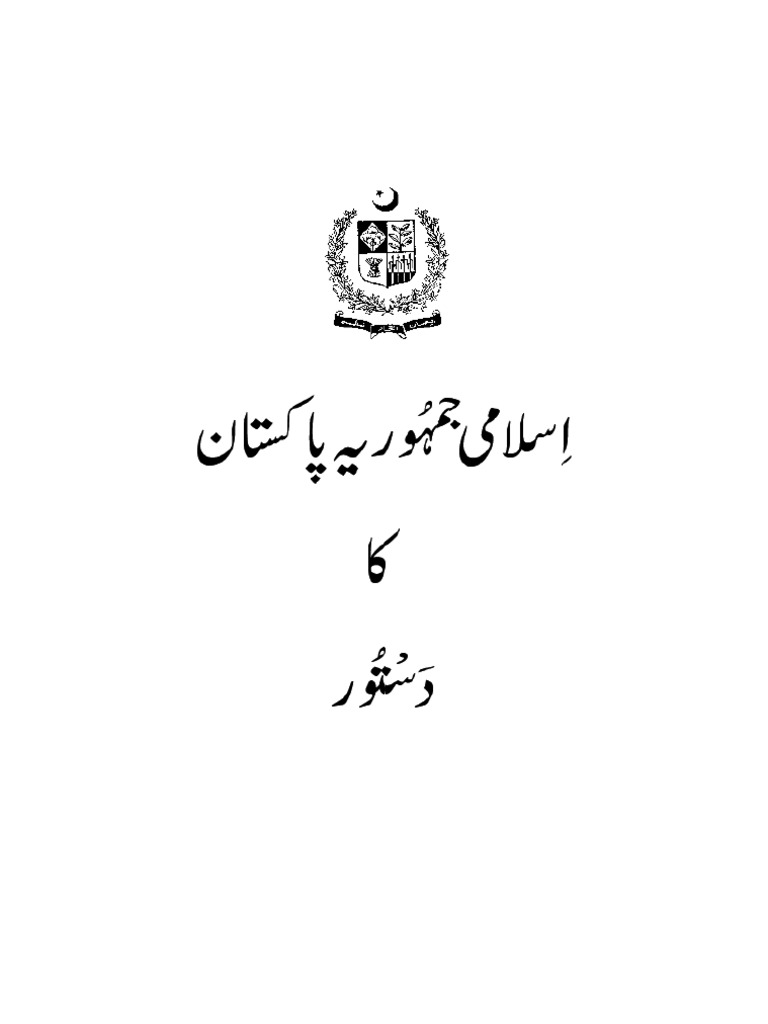 Constitution of Pakistan 62, 63, & 218 | PDF | Foreign Language Studies