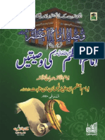 Imam-e-Azam Ki Wasiyatain