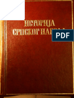 SKZ, Istorija srpskog naroda, knjiga 1
