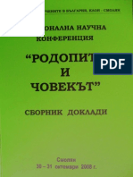 Населението на Родопите през античността