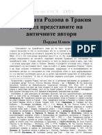 Планината Родопа в Тракия според представите на античните автори