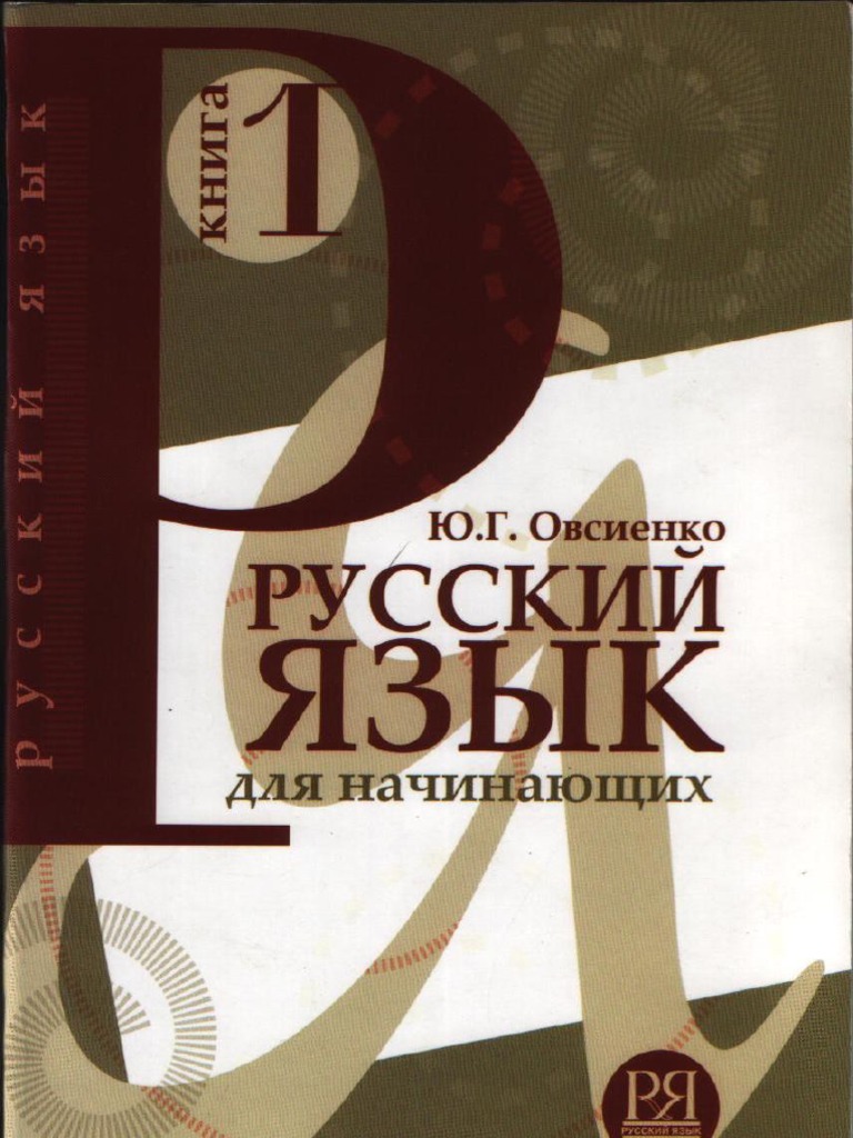 Russian For Beginners PDF