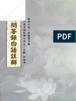 幽冥問答錄白話註解