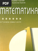 Matematika Za I Razred Srednje Škole - Pavle Miličić