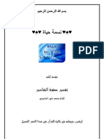 كتاب صفوة التفاسير للصابونى PDF