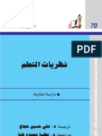 نظريات التعلم