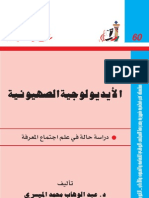 اإديولوجية الصهيونية