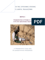 Τρομοκρατικό Χτύπημα 9/11 - 
 Αυτά που Δεν Έγιναν Γνωστά