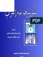 Drinking Water Bacteriology (Arabic Edition)