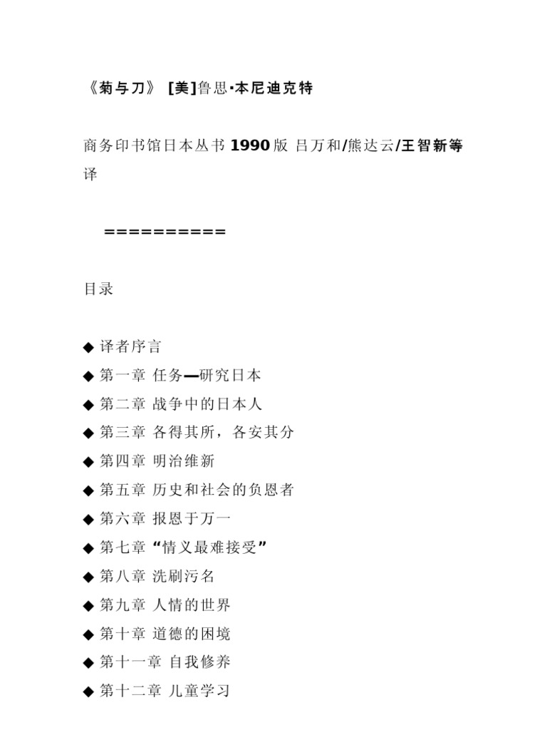 菊与刀