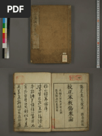 明清名醫全書大成(薛立齋醫學全書) | PDF