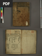 明清名醫全書大成(薛立齋醫學全書) | PDF