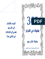 Arabic eBook 365 Success Quotes