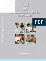 Thailand's Core Curriculum 2551 (Thai Version)