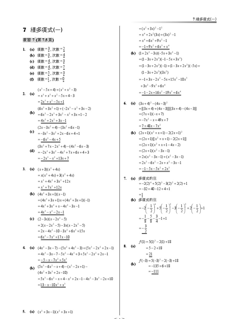 Math 4B Answer (Chinese) | PDF