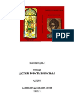 Оливера Думић, Небојша Ђокић, Миломир Стевић, ПЛАНИНА НЕДОСАЊАНИХ СНОВА ИЛИ СВЕТИ НЕСТОР КОД ВИТКОВЦА, Историјски архив Крушевац 2006.