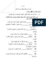 Soalan Peperiksaan Pertengahan Tahun Bahasa Arab 2012 