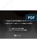 つながりの生む居住とモビリティ