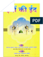 Download EIDOUN KI EID - EID E MILAD Un NABI an Hindi Islamic Book of AhleSunnat Wal Jamaat Maslak e Ala-Hazrat by AlaHazrat wwwscribdcomAlaHazrat SN124307485 doc pdf