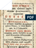 Bukvar Orfelinov 1767