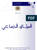 قانون الميثاق الجماعي وفق آخر التعديلات PDF